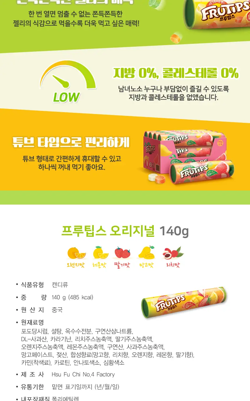 프루팁스 오리지날 140g 상세페이지 2