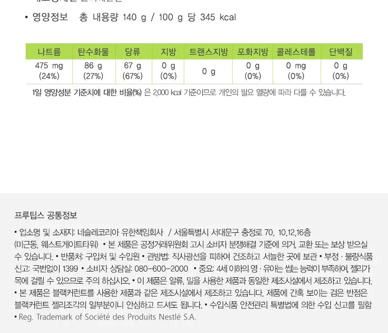 프루팁스 오리지날 140g 상세페이지 3