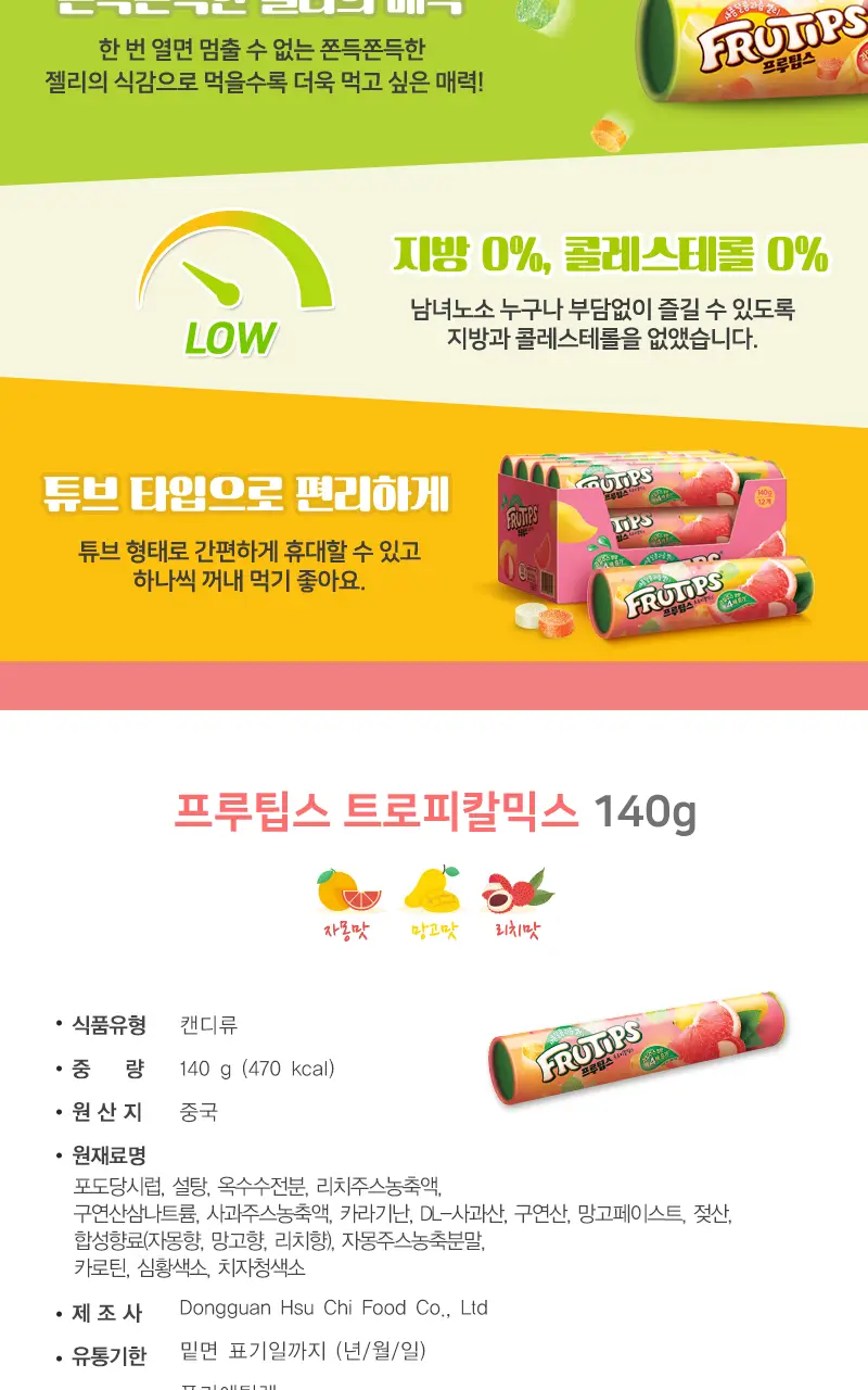 프루팁스 트로피칼믹스 140g 상세페이지 2
