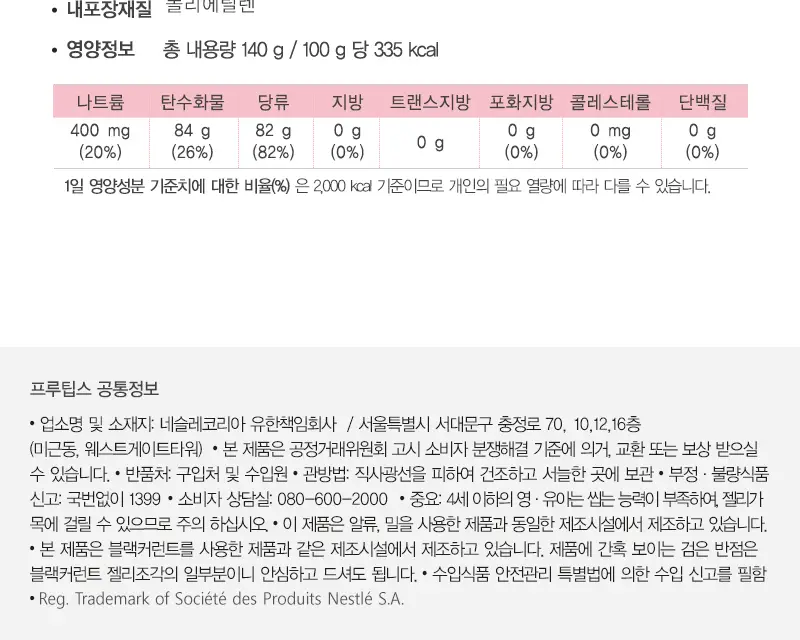 프루팁스 트로피칼믹스 140g 상세페이지 3