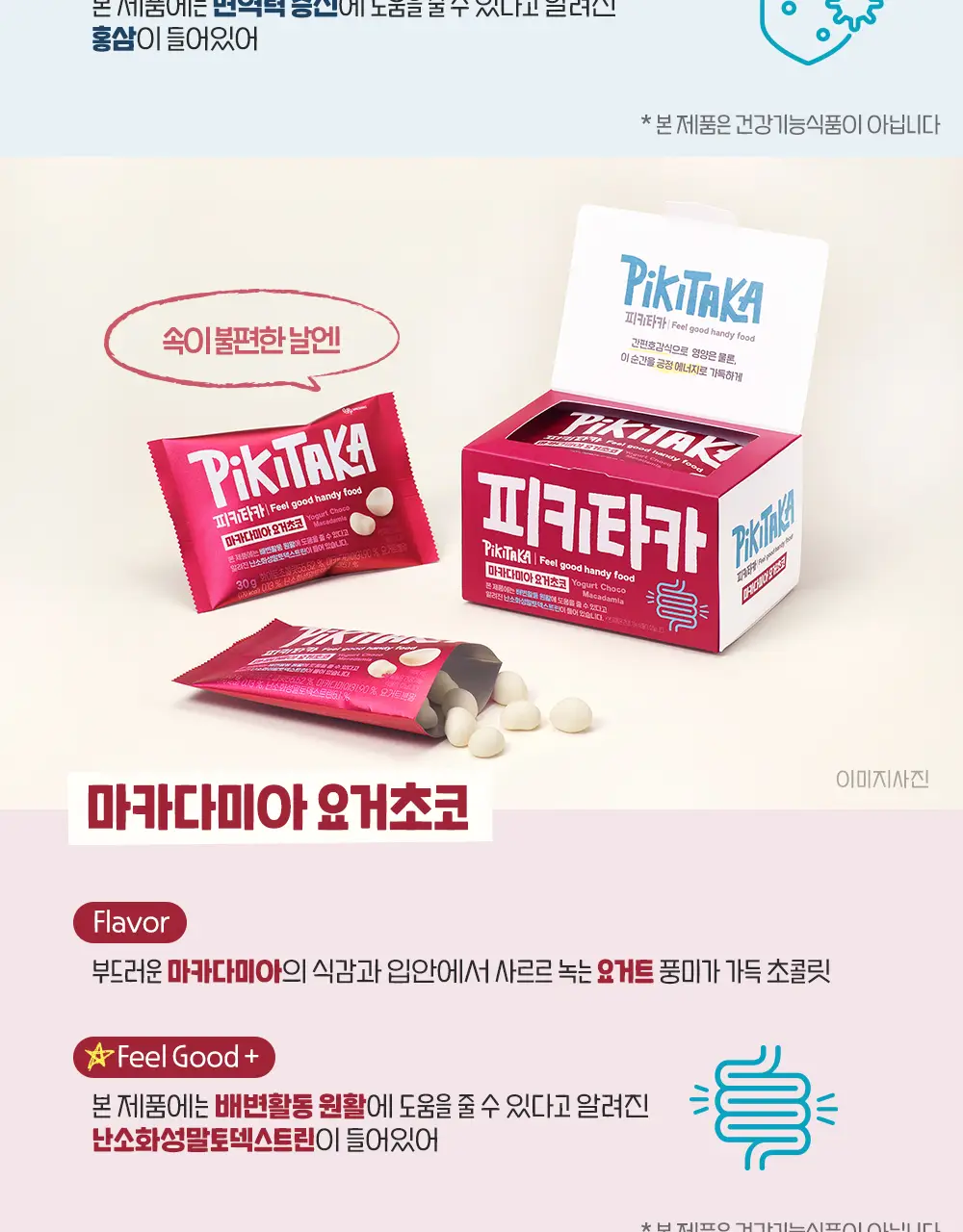 피키타카 초콜릿 150g 5종 택1(카라멜/민트/베리/밀크/요거) 상세페이지 9