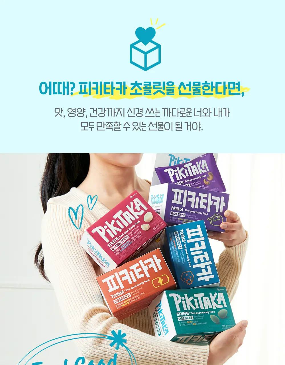 피키타카 초콜릿 150g 5종 택1(카라멜/민트/베리/밀크/요거) 상세페이지 15