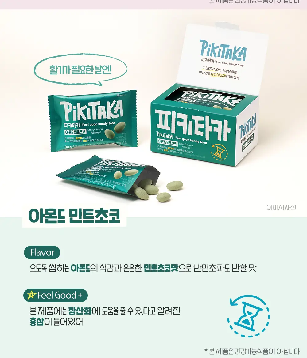피키타카 초콜릿 5종 택1(카라멜/민트/베리/밀크/요거) 상세페이지 10
