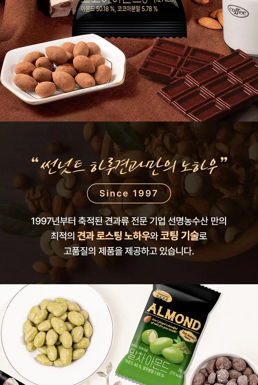 하루견과 아몬드 20g 코코아 상세페이지 2