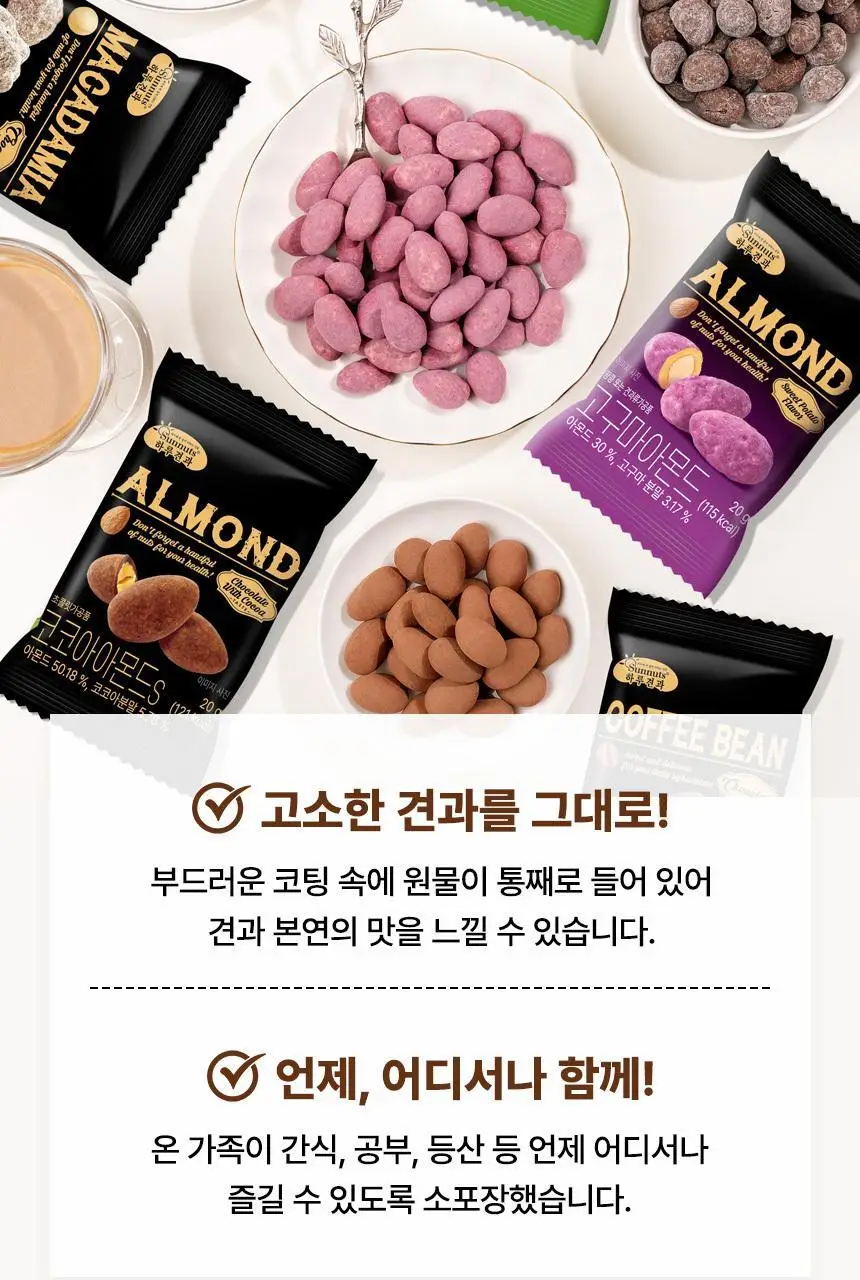 하루견과 아몬드 20g 코코아 상세페이지 3