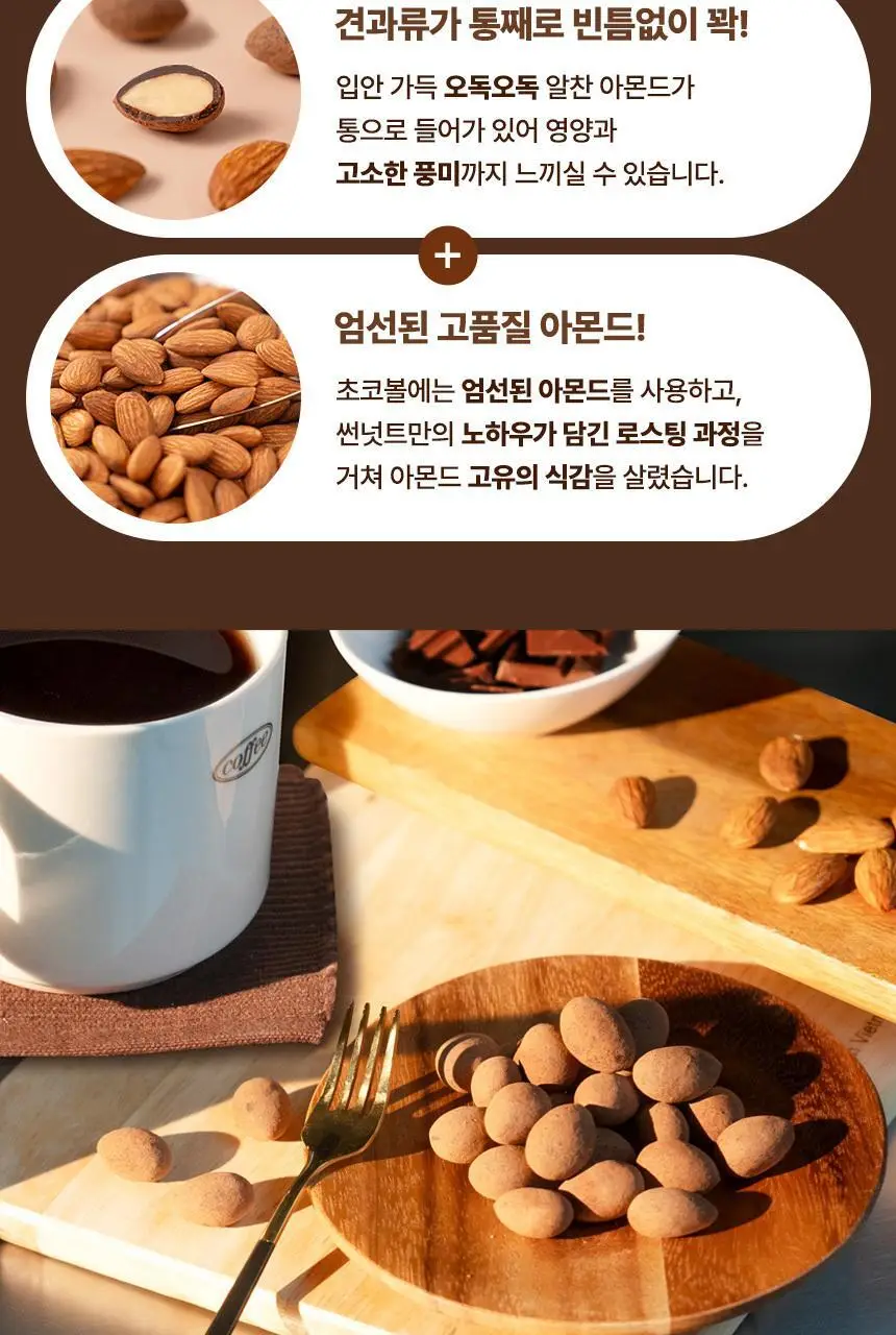 하루견과 아몬드 20g 코코아 상세페이지 6