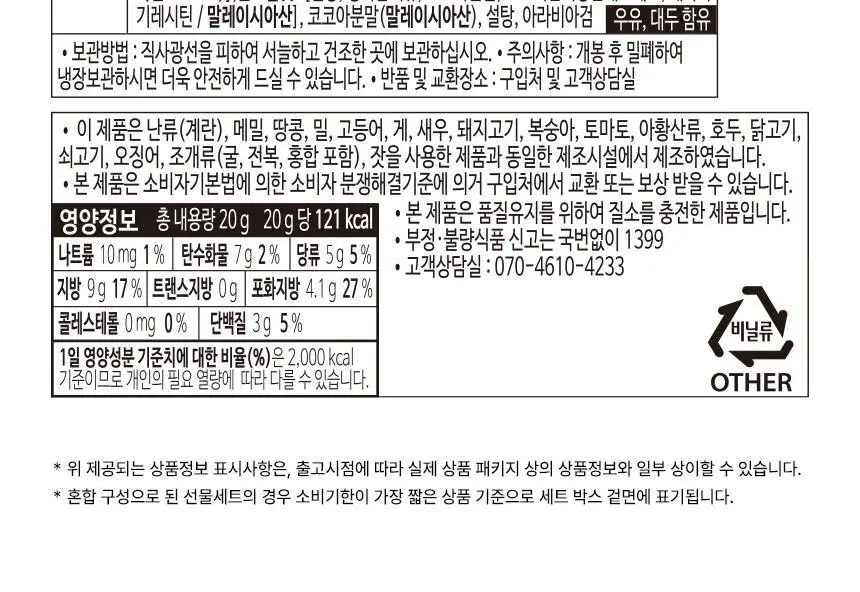 하루견과 아몬드 20g 코코아 상세페이지 8