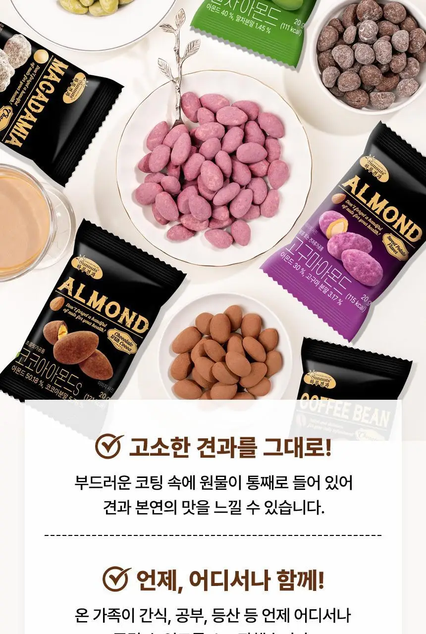 하루견과 초코볼 20g 마카다미아 상세페이지 3