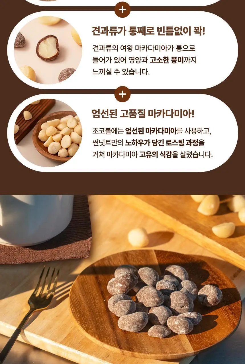 하루견과 초코볼 20g 마카다미아 상세페이지 6