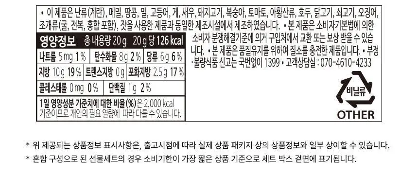 하루견과 초코볼 20g 마카다미아 상세페이지 8