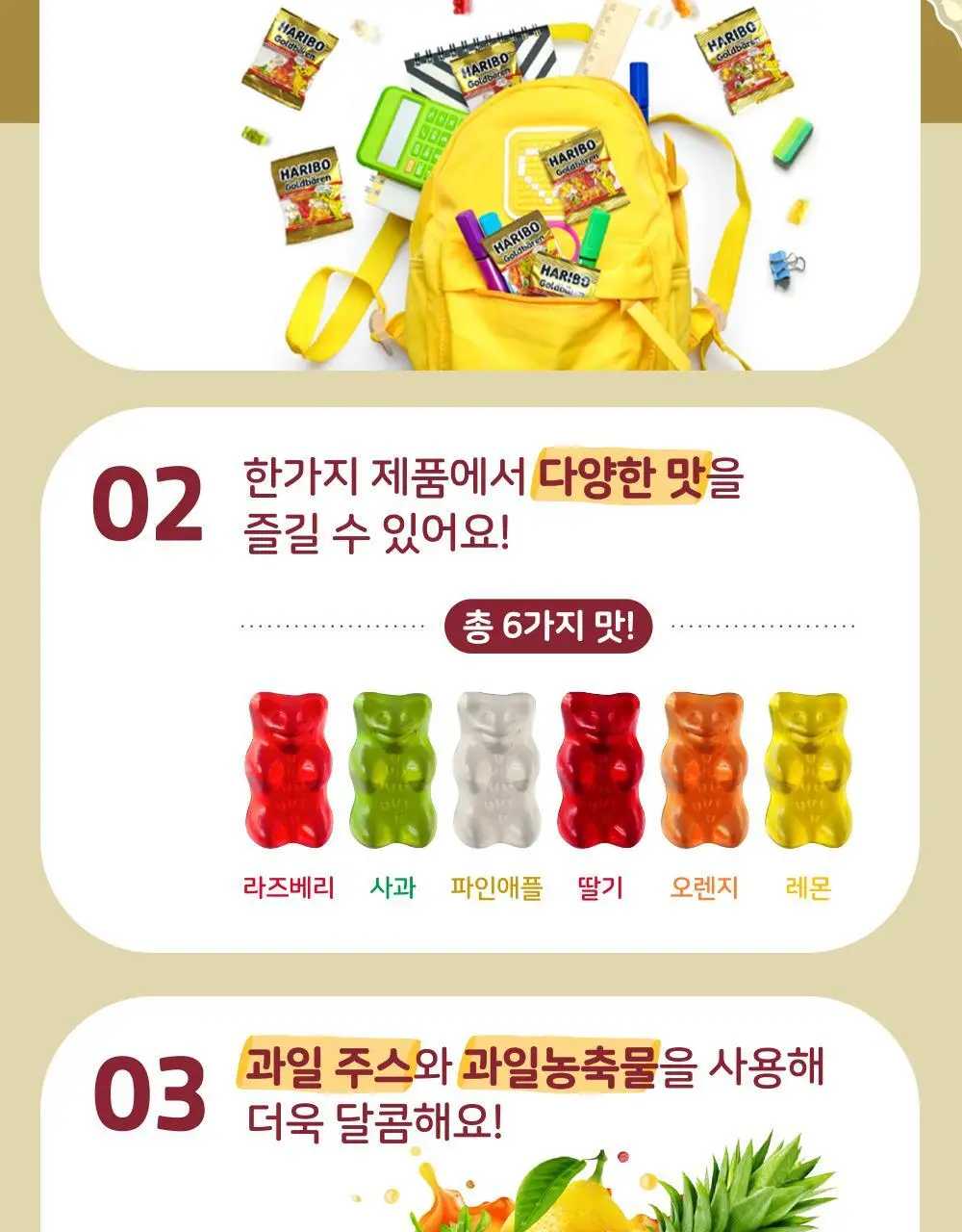 하리보 골드베렌 미니 250g 상세페이지 4