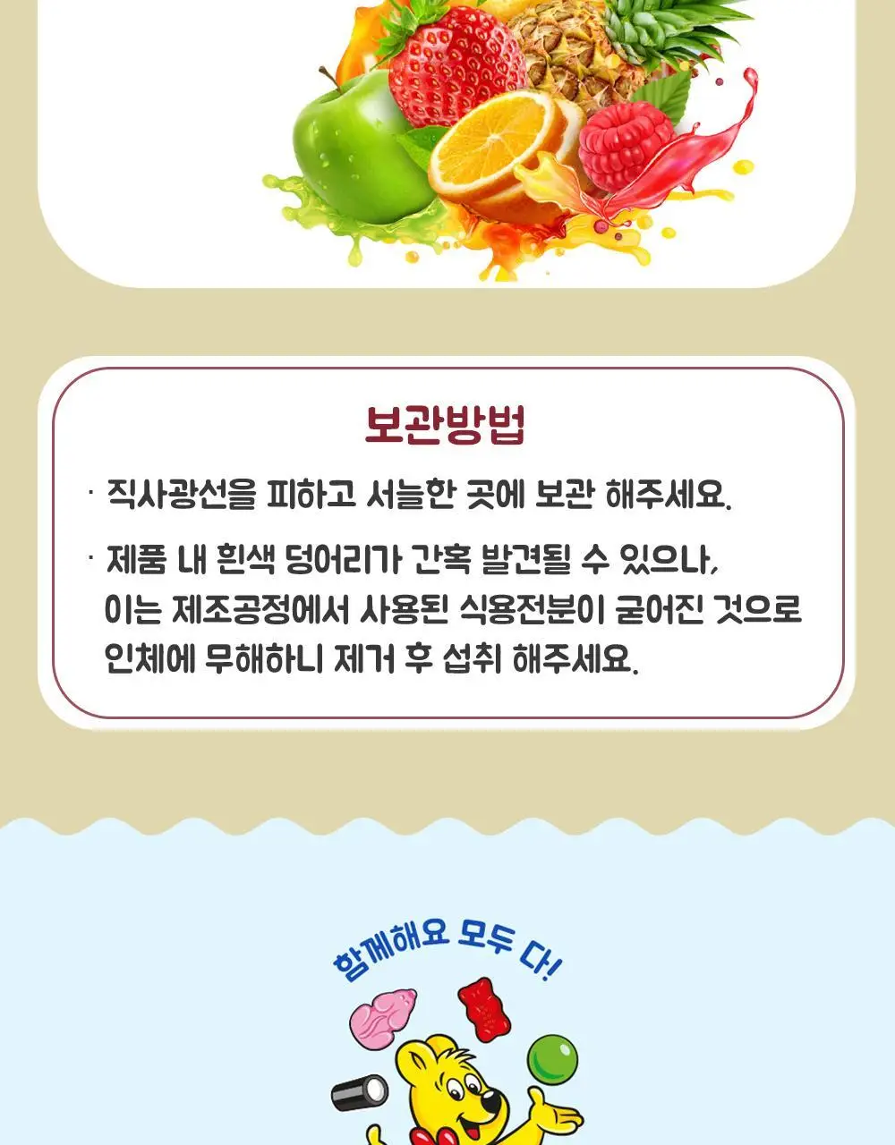 하리보 골드베렌 미니 250g 상세페이지 5