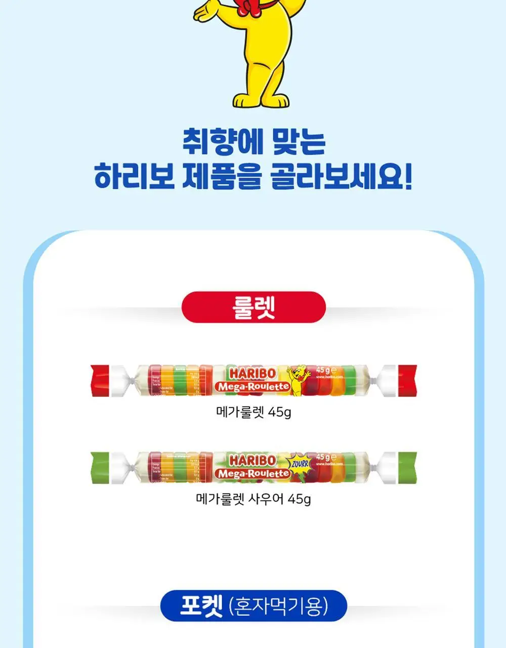 하리보 골드베렌 미니 250g 상세페이지 6
