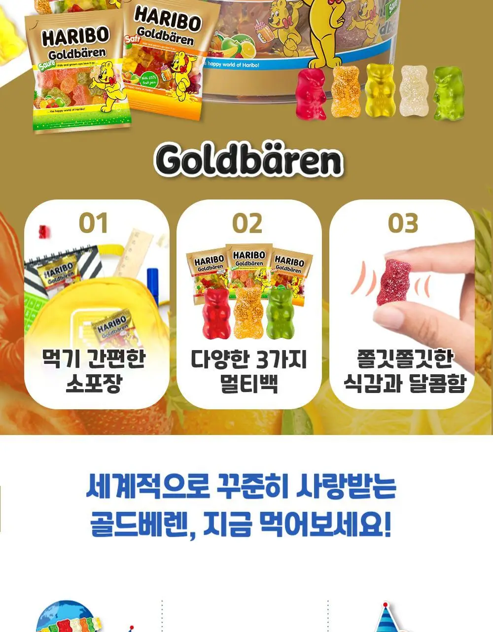 하리보 골드베렌 믹스 870g 상세페이지 2