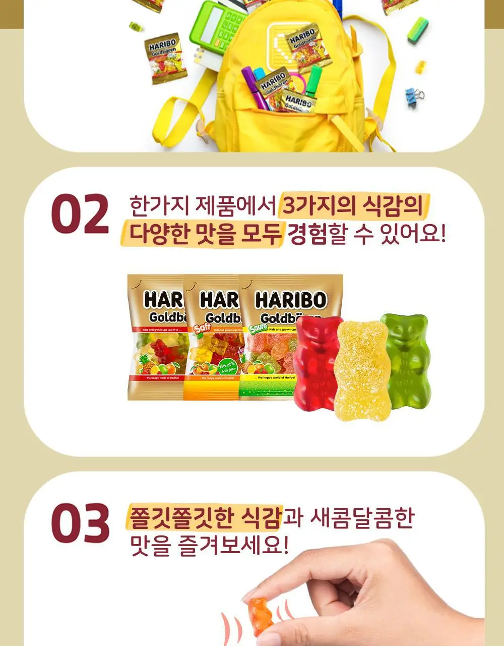 하리보 골드베렌 믹스 870g 상세페이지 4