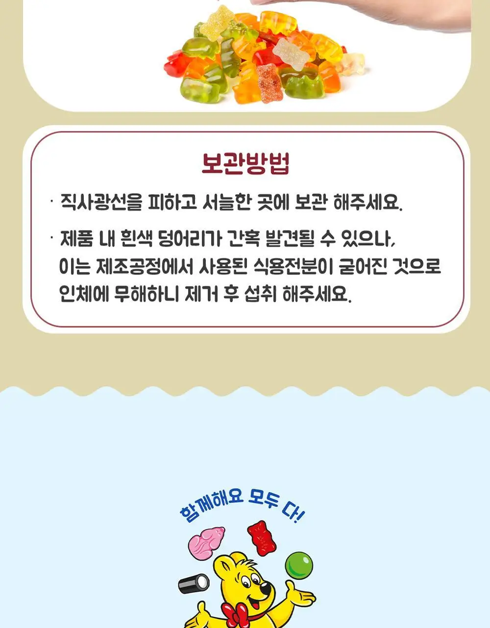 하리보 골드베렌 믹스 870g 상세페이지 5