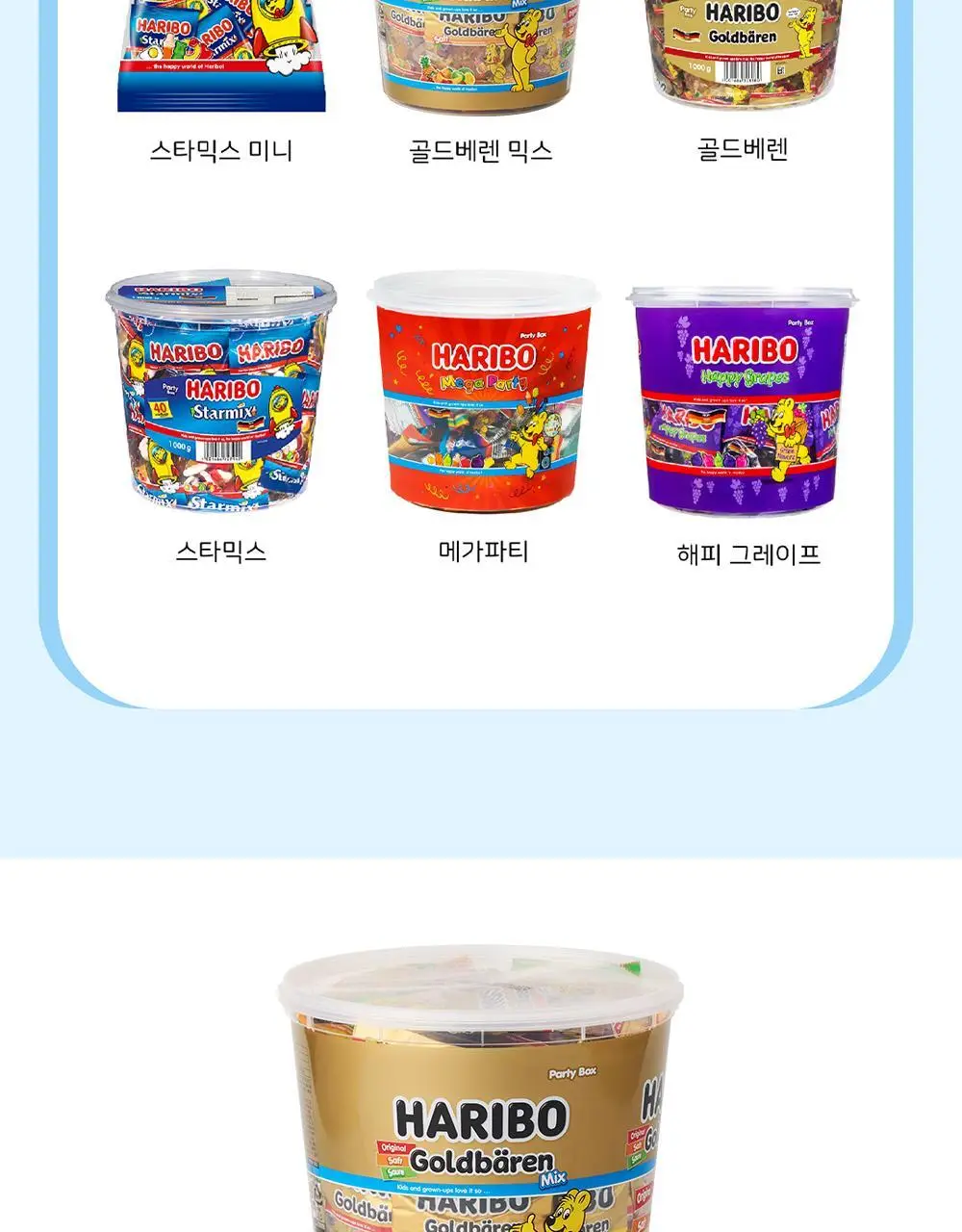 하리보 골드베렌 믹스 870g 상세페이지 10