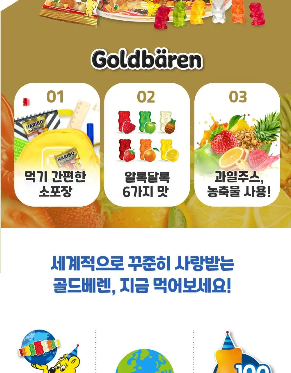하리보 골드베렌 버킷 1kg 상세페이지 2