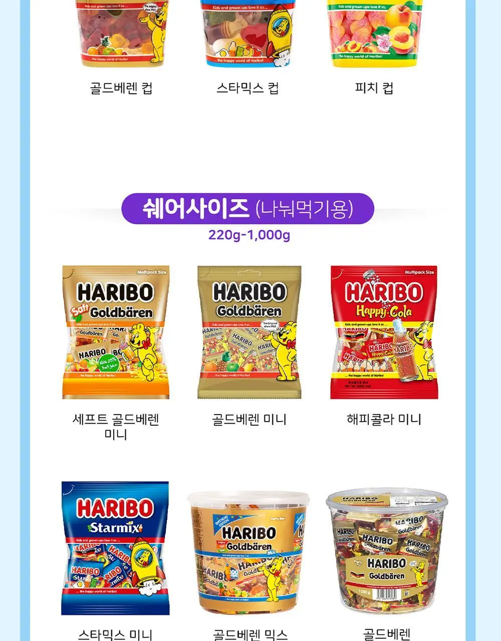 하리보 골드베렌 버킷 1kg 상세페이지 9