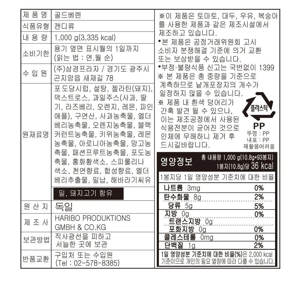 하리보 골드베렌 버킷 1kg 상세페이지 11