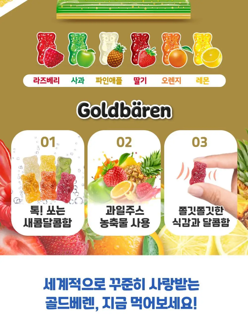 하리보 골드베렌 사우어 80g 상세페이지 2