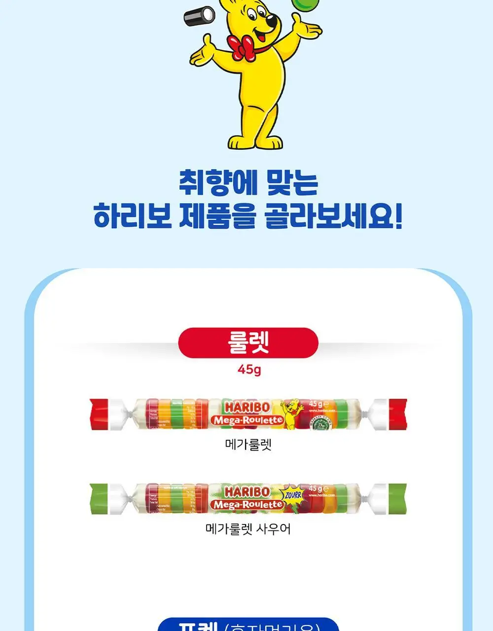 하리보 골드베렌 사우어 80g 상세페이지 6