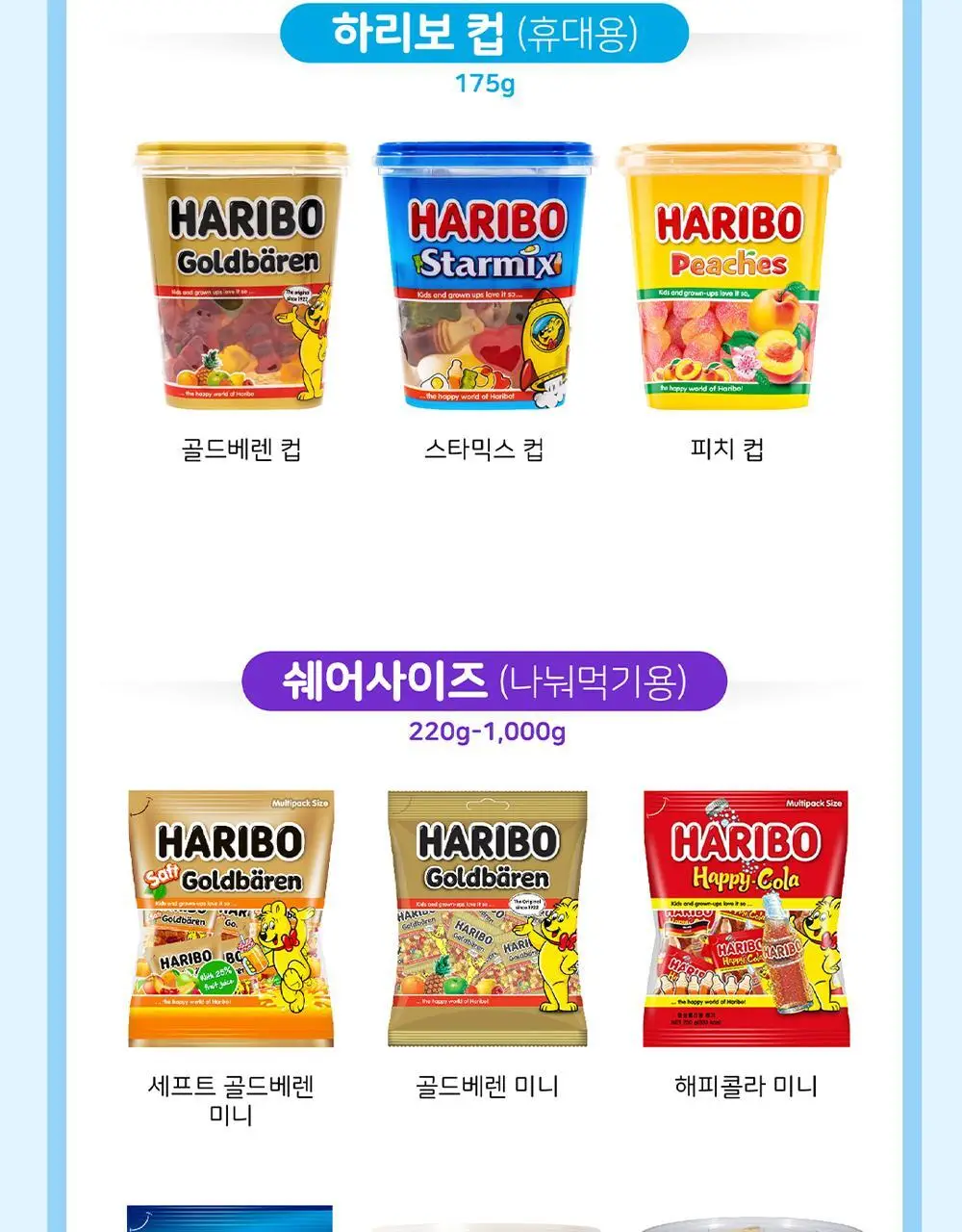 하리보 골드베렌 사우어 80g 상세페이지 9