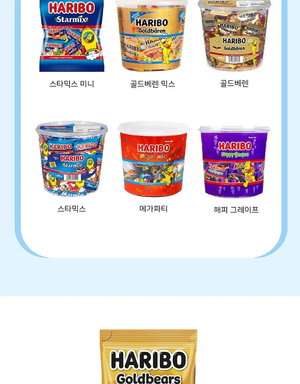 하리보 골드베렌 사우어 80g 상세페이지 10