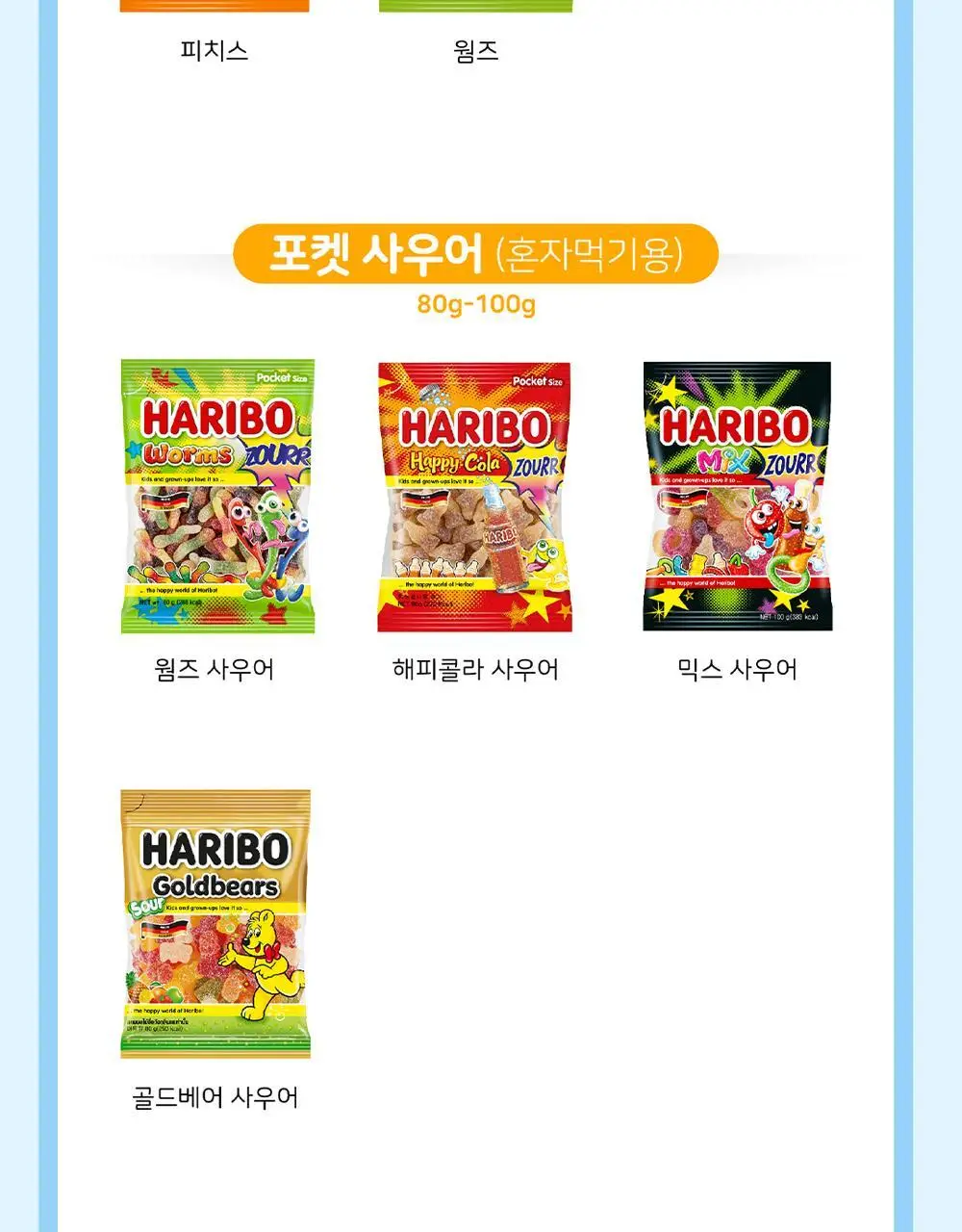 하리보 골드베렌 컵 175g 상세페이지 8
