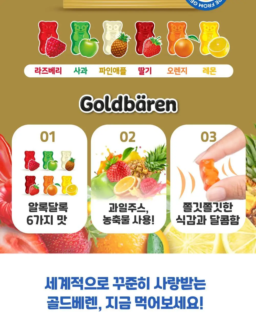 하리보 골드베렌 100g 상세페이지 2