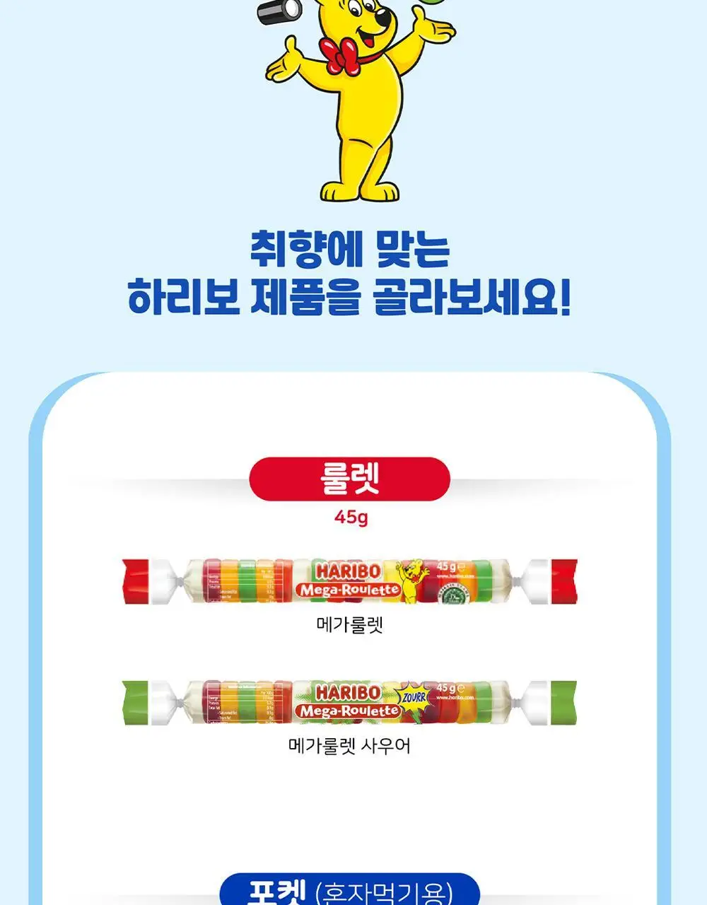 하리보 골드베렌 100g 상세페이지 6