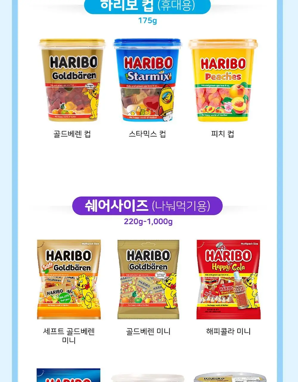 하리보 골드베렌 100g 상세페이지 9