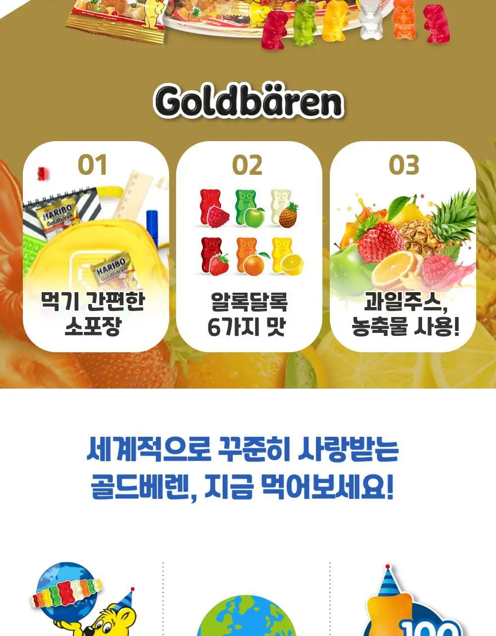 하리보 대용량 젤리 2종 중 택1 (골드베렌/골드베어믹스) 상세페이지 2