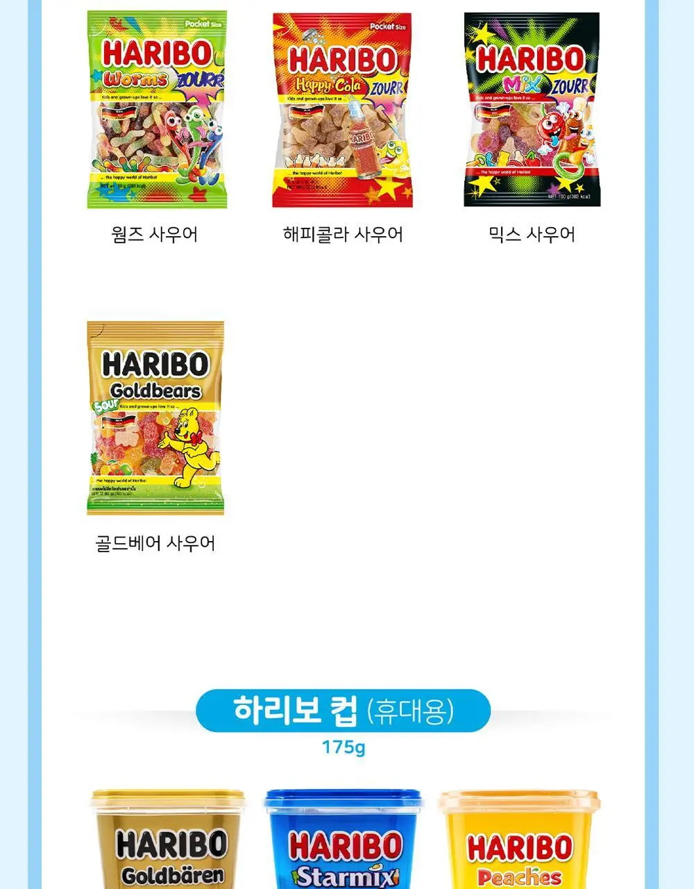 하리보 대용량 젤리 2종 중 택1 (골드베렌/골드베어믹스) 상세페이지 8