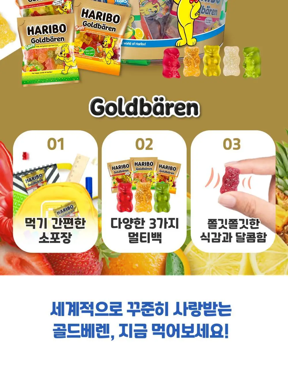 하리보 대용량 젤리 2종 중 택1 (골드베렌/골드베어믹스) 상세페이지 13