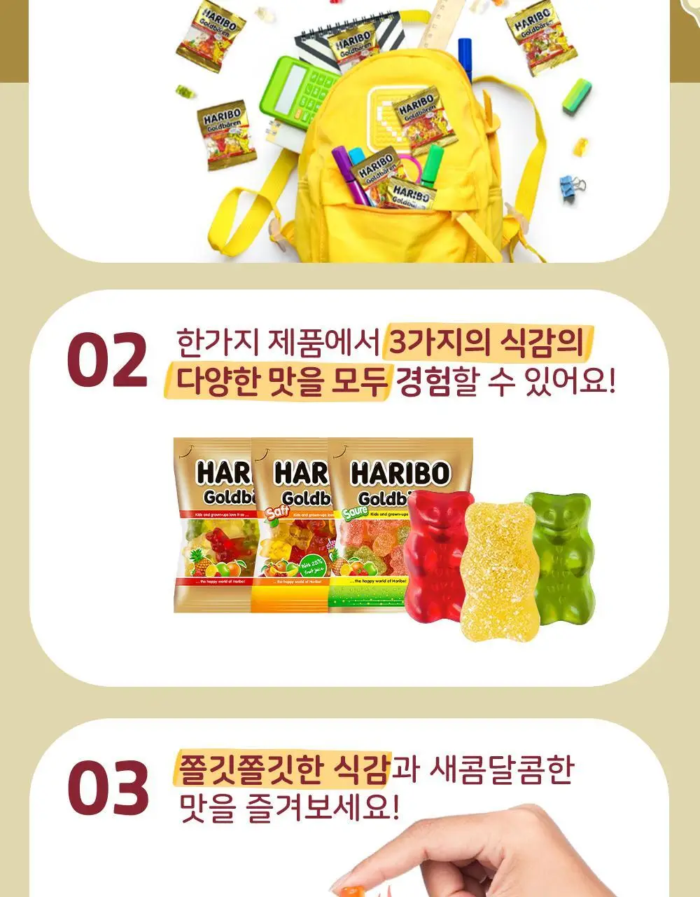 하리보 대용량 젤리 2종 중 택1 (골드베렌/골드베어믹스) 상세페이지 15
