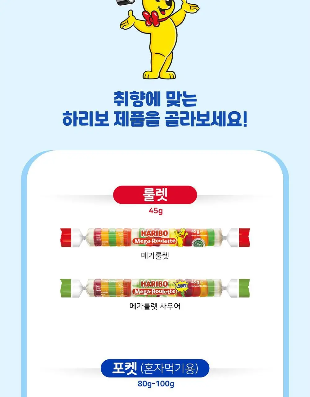 하리보 대용량 젤리 2종 중 택1 (골드베렌/골드베어믹스) 상세페이지 17