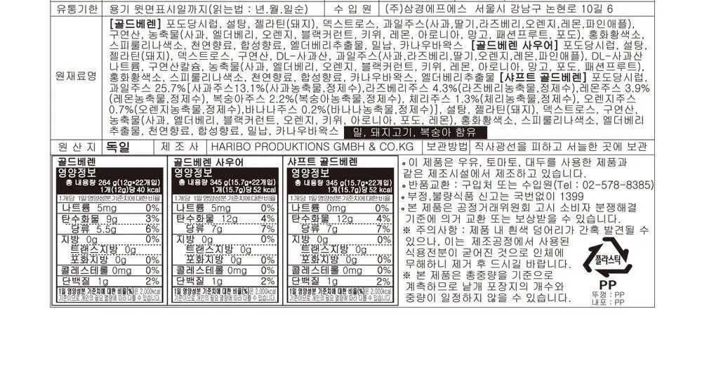 하리보 대용량 젤리 2종 중 택1 (골드베렌/골드베어믹스) 상세페이지 22