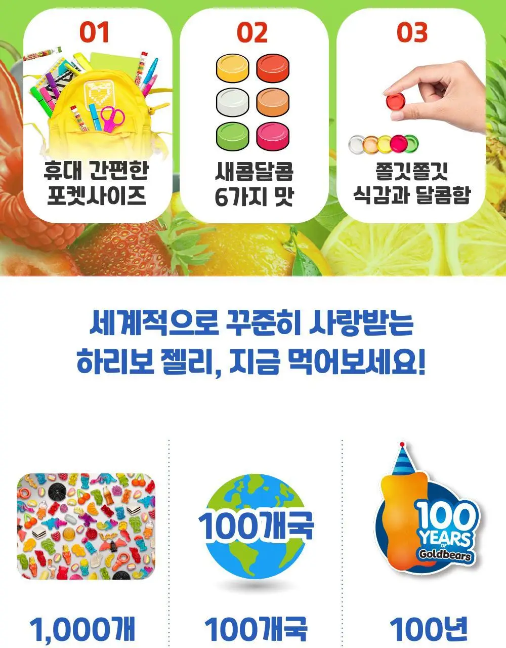 하리보 메가룰렛 사우어 45g 상세페이지 2
