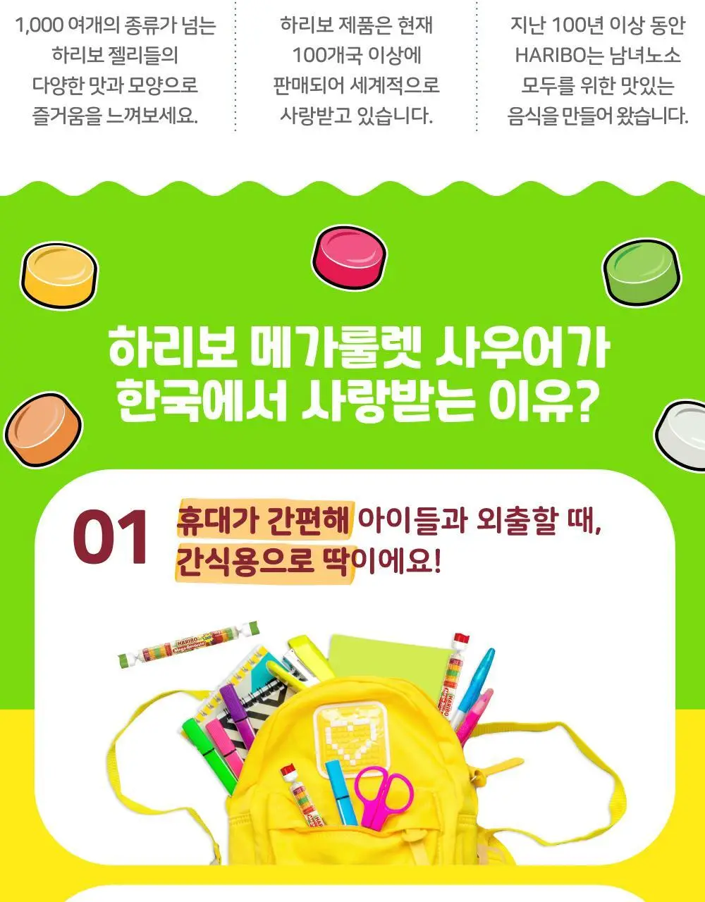 하리보 메가룰렛 사우어 45g 상세페이지 3