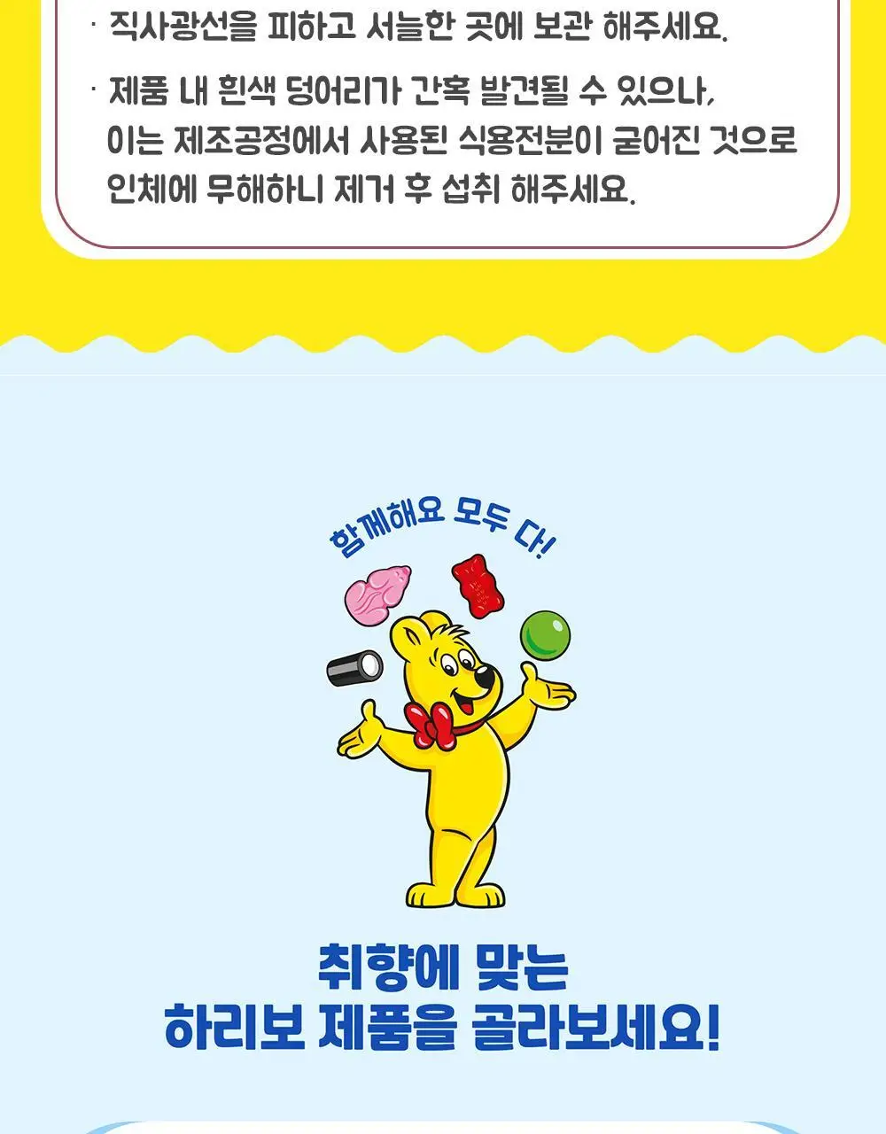 하리보 메가룰렛 사우어 45g 상세페이지 5