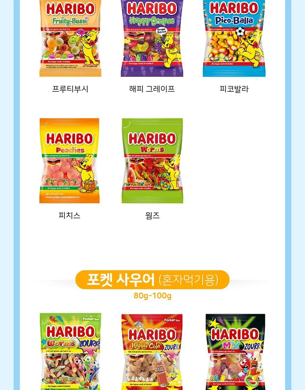 하리보 메가룰렛 사우어 45g 상세페이지 7