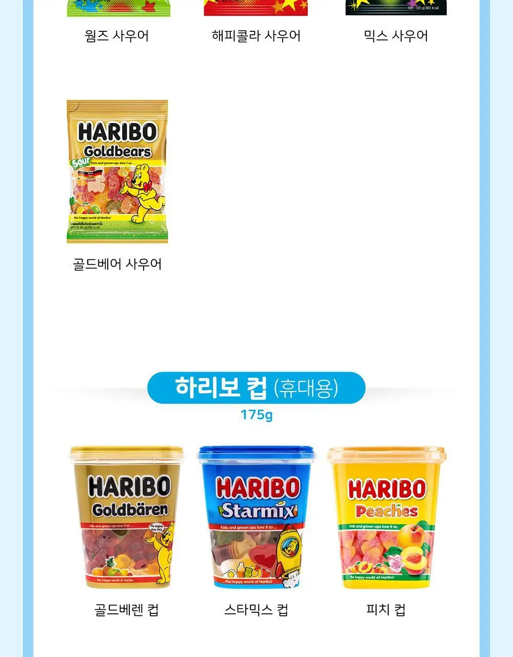 하리보 메가룰렛 사우어 45g 상세페이지 8