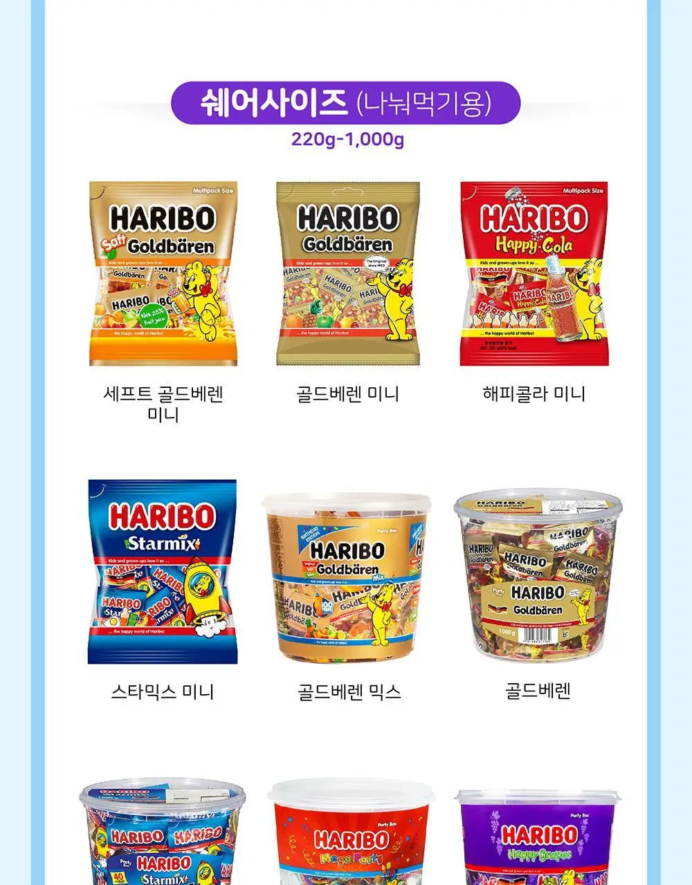 하리보 메가룰렛 사우어 45g 상세페이지 9