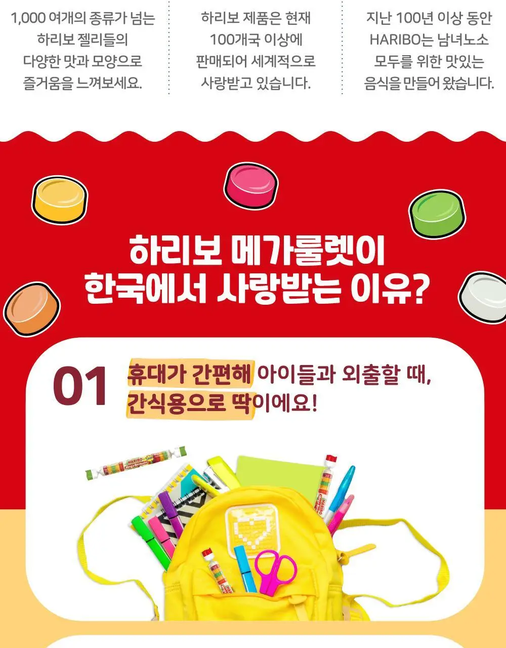하리보 메가룰렛 45g 상세페이지 3