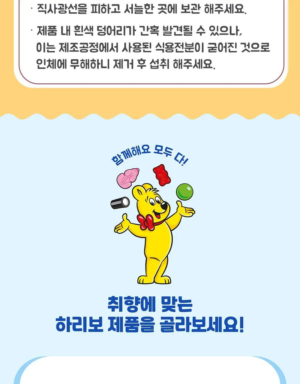 하리보 메가룰렛 45g 상세페이지 5