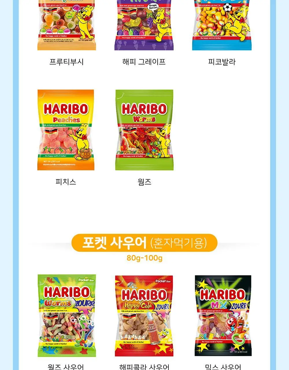 하리보 메가룰렛 45g 상세페이지 7