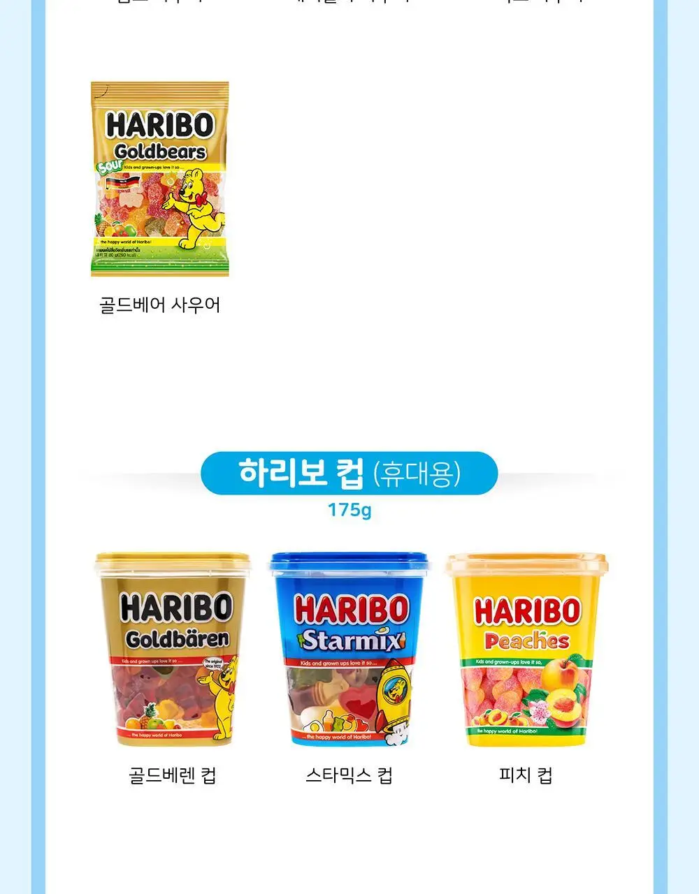 하리보 메가룰렛 45g 상세페이지 8