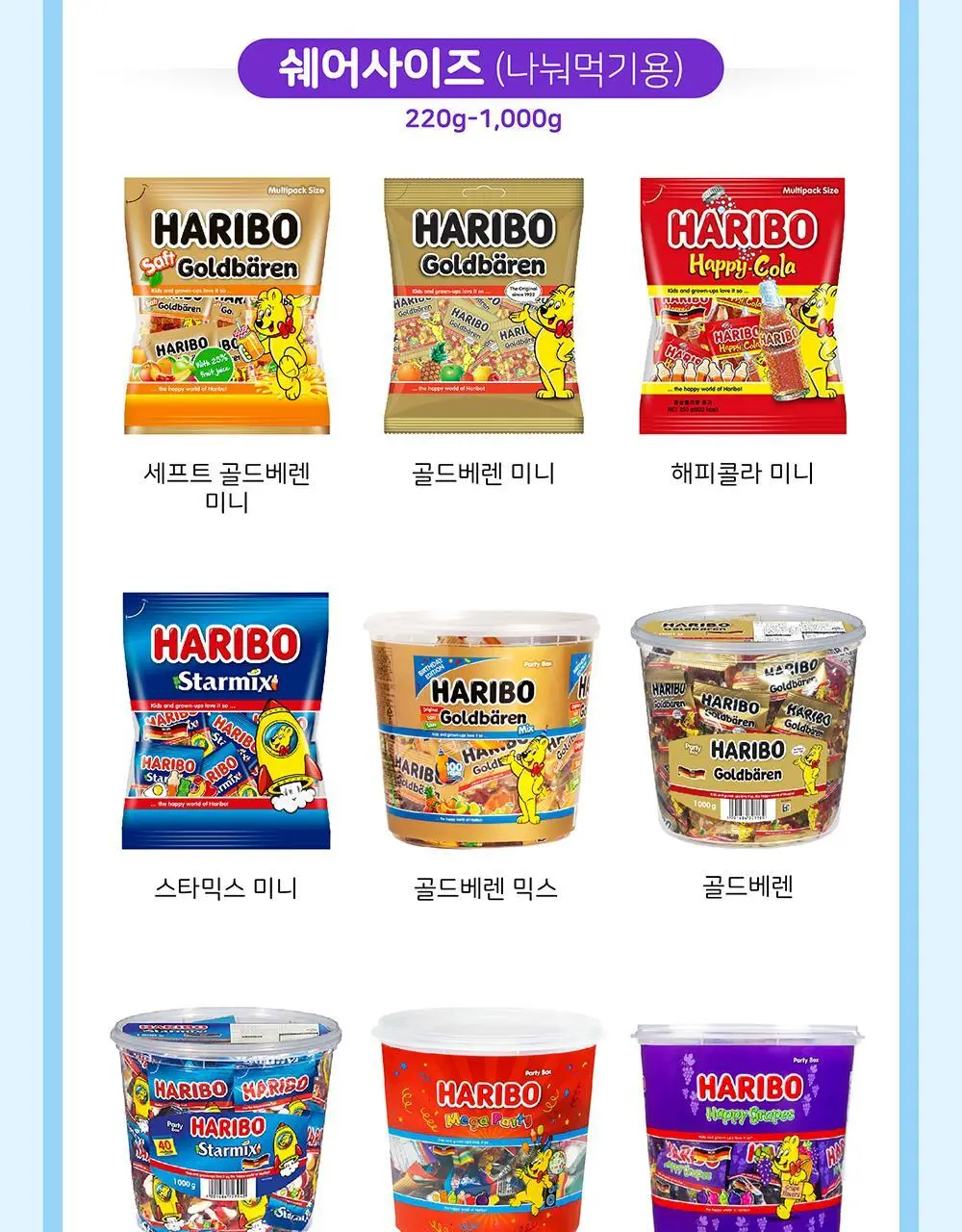 하리보 메가룰렛 45g 상세페이지 9
