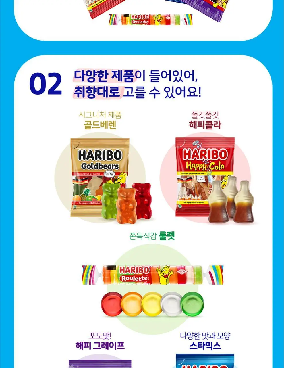 하리보 메가파티 미니 250g 상세페이지 4